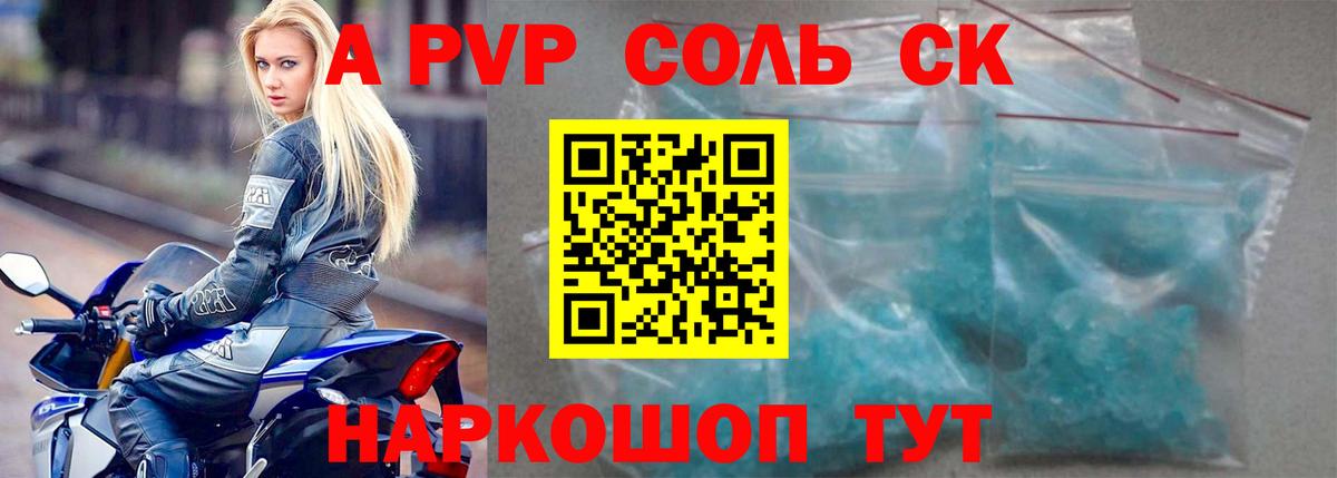 A PVP крисы CK  Альфа ПВП Crystall  Альфа ПВП СК КРИС  Вход с VPN  APVP  Петропавловск-Камчатский 