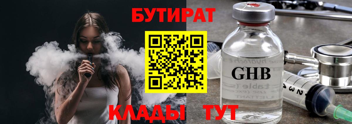 БУТИРАТ бутик  Вход с VPN  Петропавловск-Камчатский 