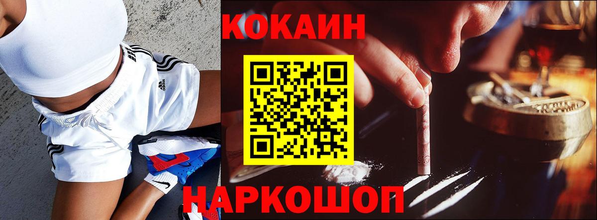 КОКАИН  Вход с VPN  Петропавловск-Камчатский  COCAIN Эквадор 