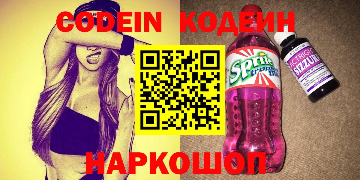 Кодеиновый сироп Lean напиток Lean (лин) Петропавловск-Камчатский