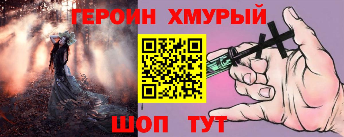 Петропавловск-Камчатский  ГЕРОИН герыч  Вход с VPN 