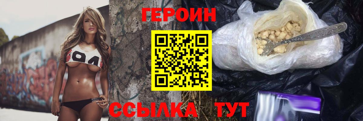 Героин белый Петропавловск-Камчатский