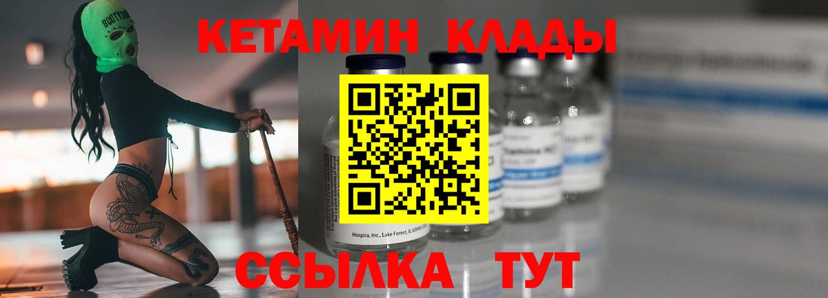 КЕТАМИН ketamine Петропавловск-Камчатский