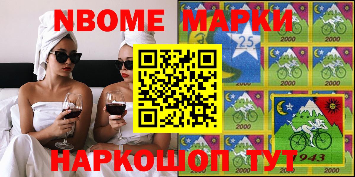Марки 25I-NBOMe 1500мкг Петропавловск-Камчатский