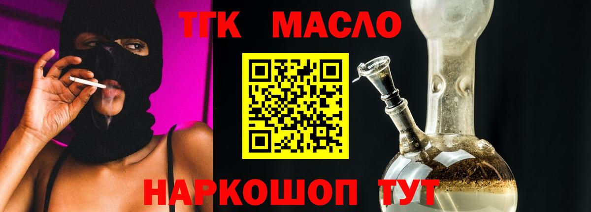 ТГК Wax  Дистиллят ТГК вейп  Вход с VPN  Петропавловск-Камчатский 